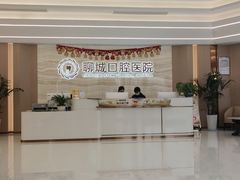 -聊城口腔医院