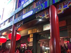 门面-德缘烤鸭店(大栅栏店)