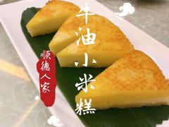 牛油小米糕-顺德人家食府(黄金广场店)