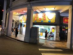 -百花传统甜品店(原址店)