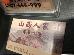 -山西人家(锦创书城店)
