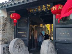-包公祠