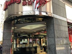 -永安百货(佐敦店)