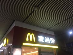 门面-麦当劳(轻轨曹杨路店)