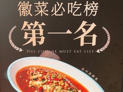 -集贤门·徽菜(福田店)