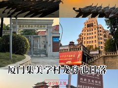 -龙舟池