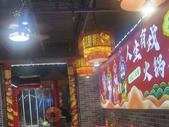 -欠火锅·水牛毛肚·团建聚餐·生日宴(何山路店)