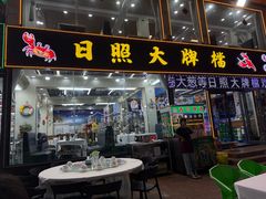 -日照大牌檔•小船海鲜(万平口店)