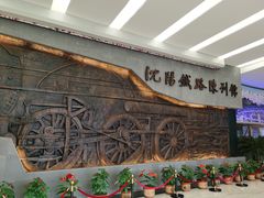 -沈阳铁路陈列馆