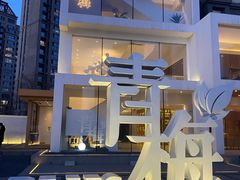 门面-青梅酒肆PLUS(长白仙岛北路店)