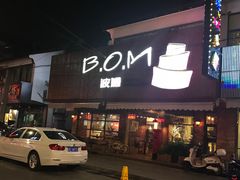 门面-B.O.M波姆烘焙(凤凰街店)