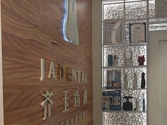 -齐玉齿科JADENTAL