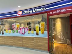 门面-DQ·蛋糕·冰淇淋(河东万达店)