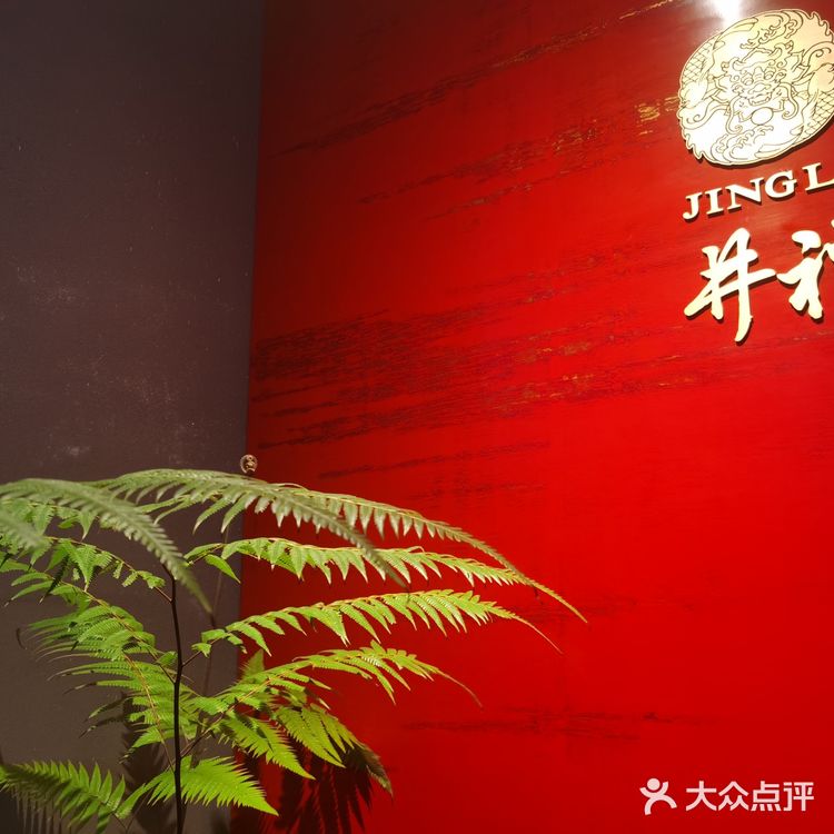 福州探店|高端闽菜宴请场所～井礼