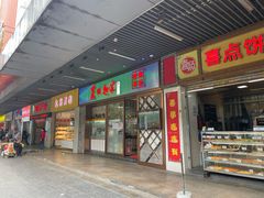 -丽的面家(多宝路店)