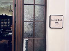-LONG BAR 廊吧(外滩华尔道夫酒店)