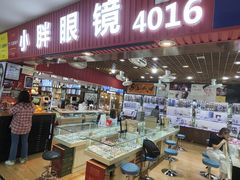 -三叶眼镜城批发市场(上海火车站店)