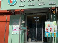 -果果木·手工酸奶·水果捞(小东路店)