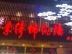 -李清佛跳墙|福建省十大名厨之首(后江埭店)