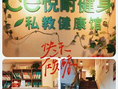 -悦耐私教健身馆(保利中心店)
