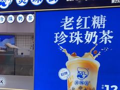 -煲珠公·老红糖珍珠奶茶(长宁龙之梦店)