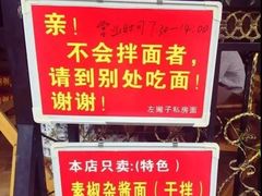 环境-左撇子私房面