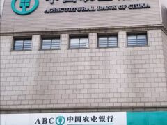 -中国农业银行(上海普陀支行)