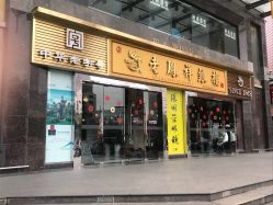 -老鳳祥銀樓(汇金广场店)