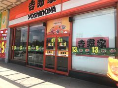 门面-吉野家(秀谷店)