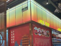 -肖记公安牛肉鱼杂馆·省级非物质文化遗产(江汉路直营店)