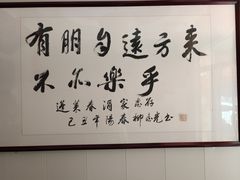 -蓬莱春(毓璜顶店)