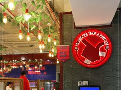-贤合庄卤味火锅(济南泉城路店)