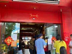 门面-东巴谷野生菌火锅餐厅