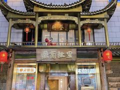 -中国徽菜·徽商故里(罍街店)