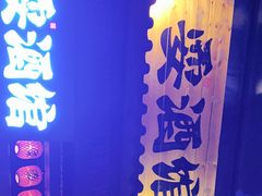 -耍酒馆(金沙店)