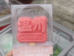 -江心屿景区