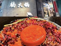 -楠火锅(太古里总店)