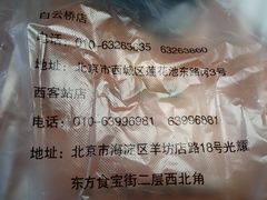 -帕米尔食府(白云观店)