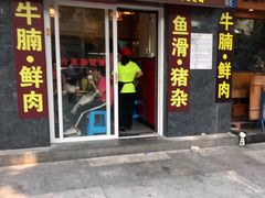 门面-荔林食店(西华路店)