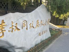-李叔同故居纪念馆