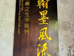 -兰亭风景区