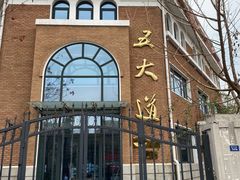 -天津五大道文化旅游区