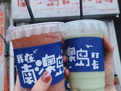 -南澳岛打卡果汁冰公司