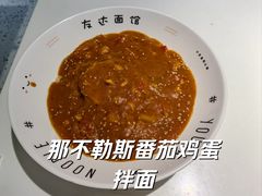 -友达面馆(广州总店)