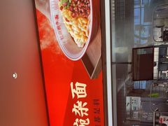 -遇见小面(站西路店)