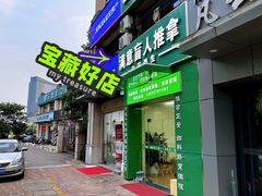 -源瑞康盲人推拿(尹山湖店)