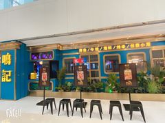 门面-鸣记烤鱼(茂业天地店)