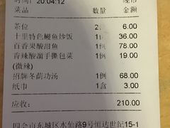 账单-春风十里音乐餐吧(四会店)