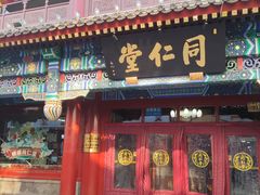 -北京前门大栅栏