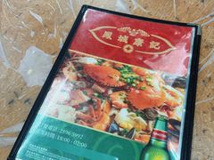 -凤城康记饭店